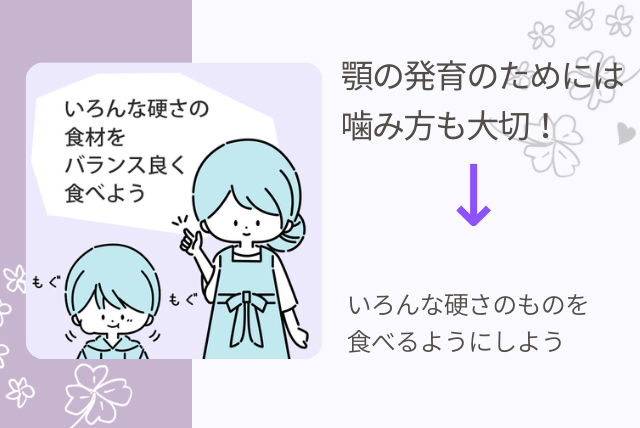 顎の発育のためには噛み方も大切