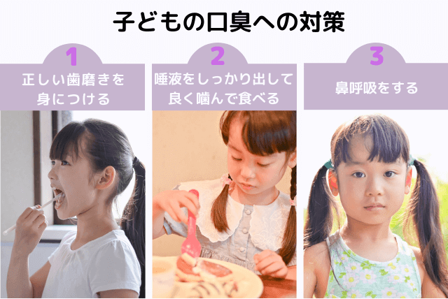 子供 の 口 が 臭い