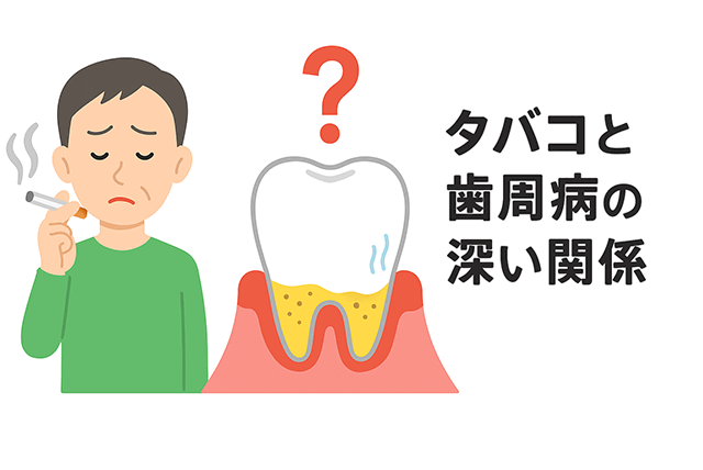 タバコとの深い関係