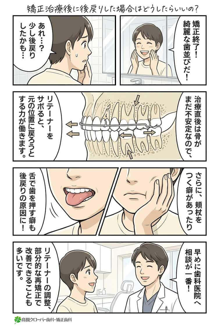 【マンガ】ワイヤー矯正がつらい場合、インビザラインに変更できる？
